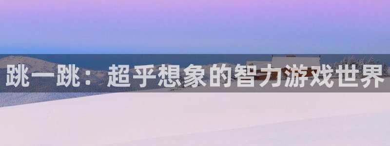 杏悦登录入口